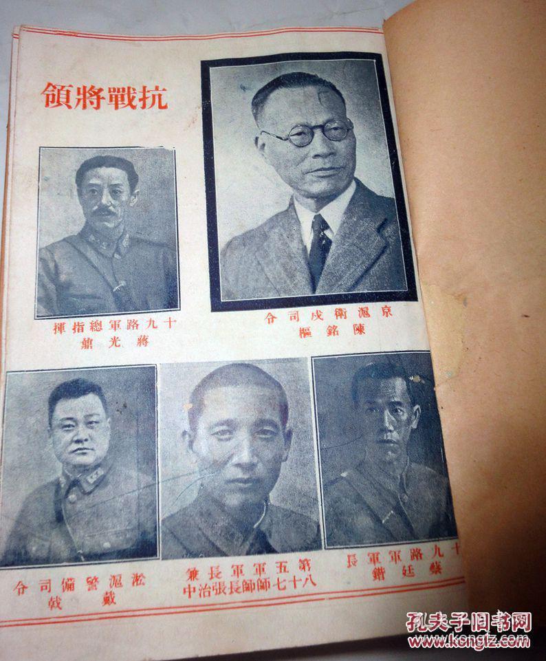 文物级史料《十九路军抗日血战史》著名革命家北伐将领陈铭枢签名钤
