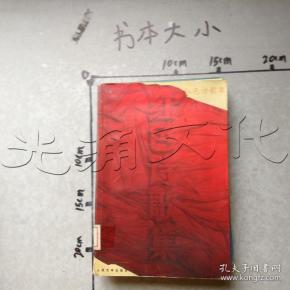 红色诗歌集