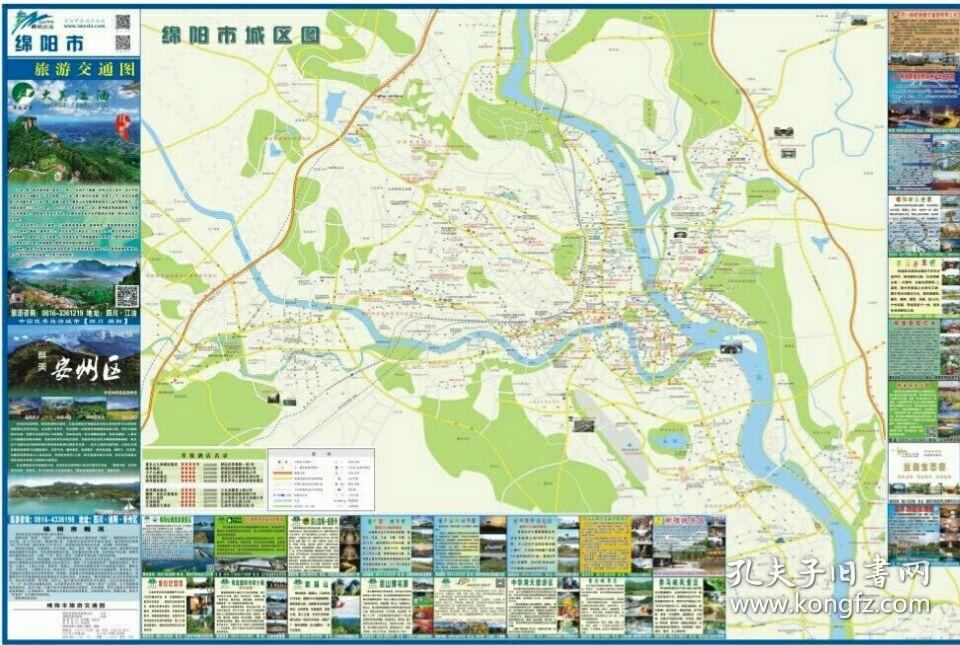 2017年最新版绵阳市地图绵阳地图绵阳市交通旅游地图