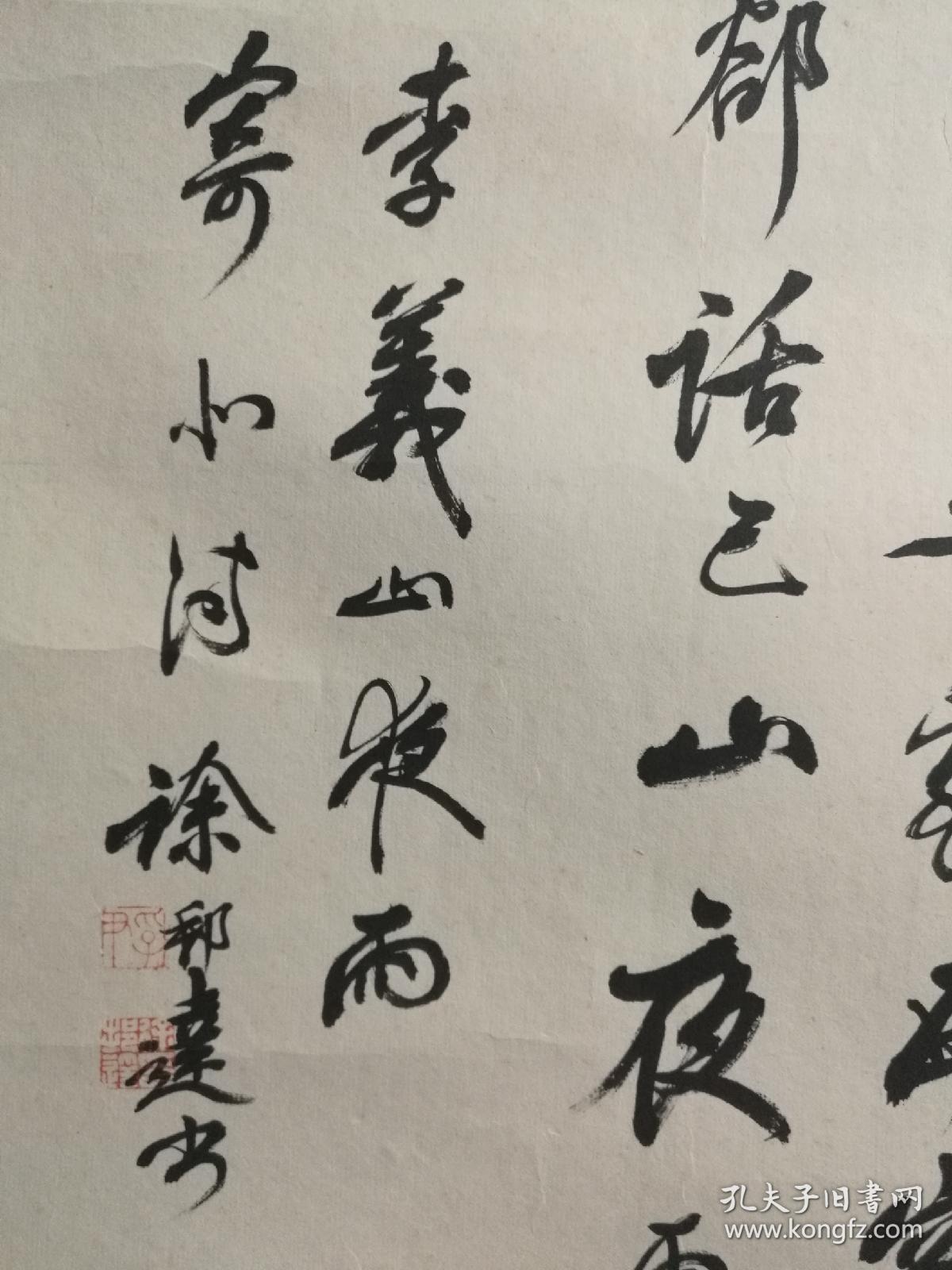 徐邦达书法镜片旧作买家自鉴暂估价