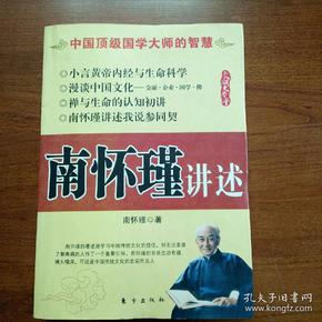 3809条结果|南怀瑾(讲述)