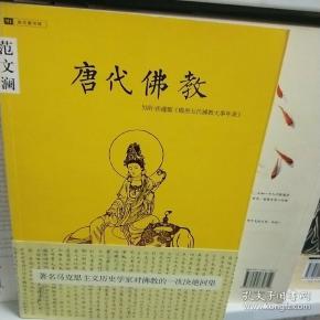 作者:范文澜 出版社:人民出版 出版时间:1979-04 印刷时间:1979-04