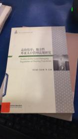 黄山关于外来人口的管理规定_黄山风景图片(3)