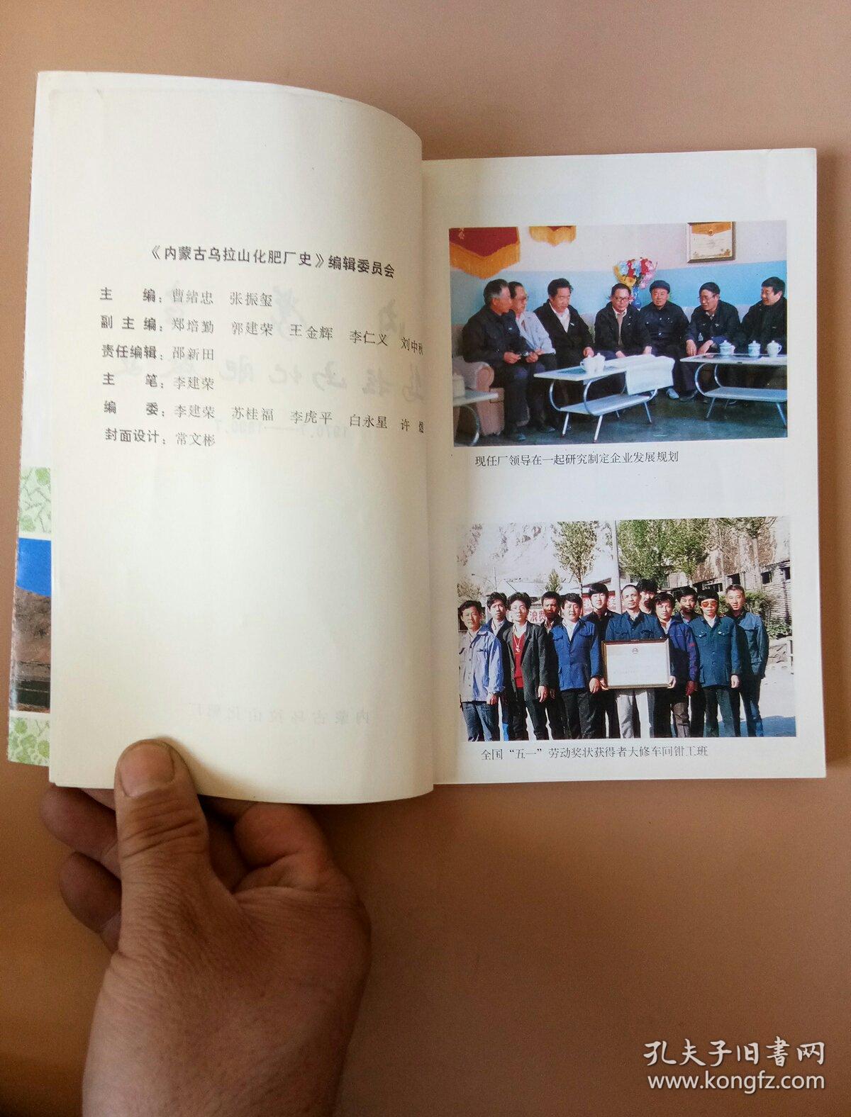 内蒙古乌拉山化肥厂史1970.7-1990.7