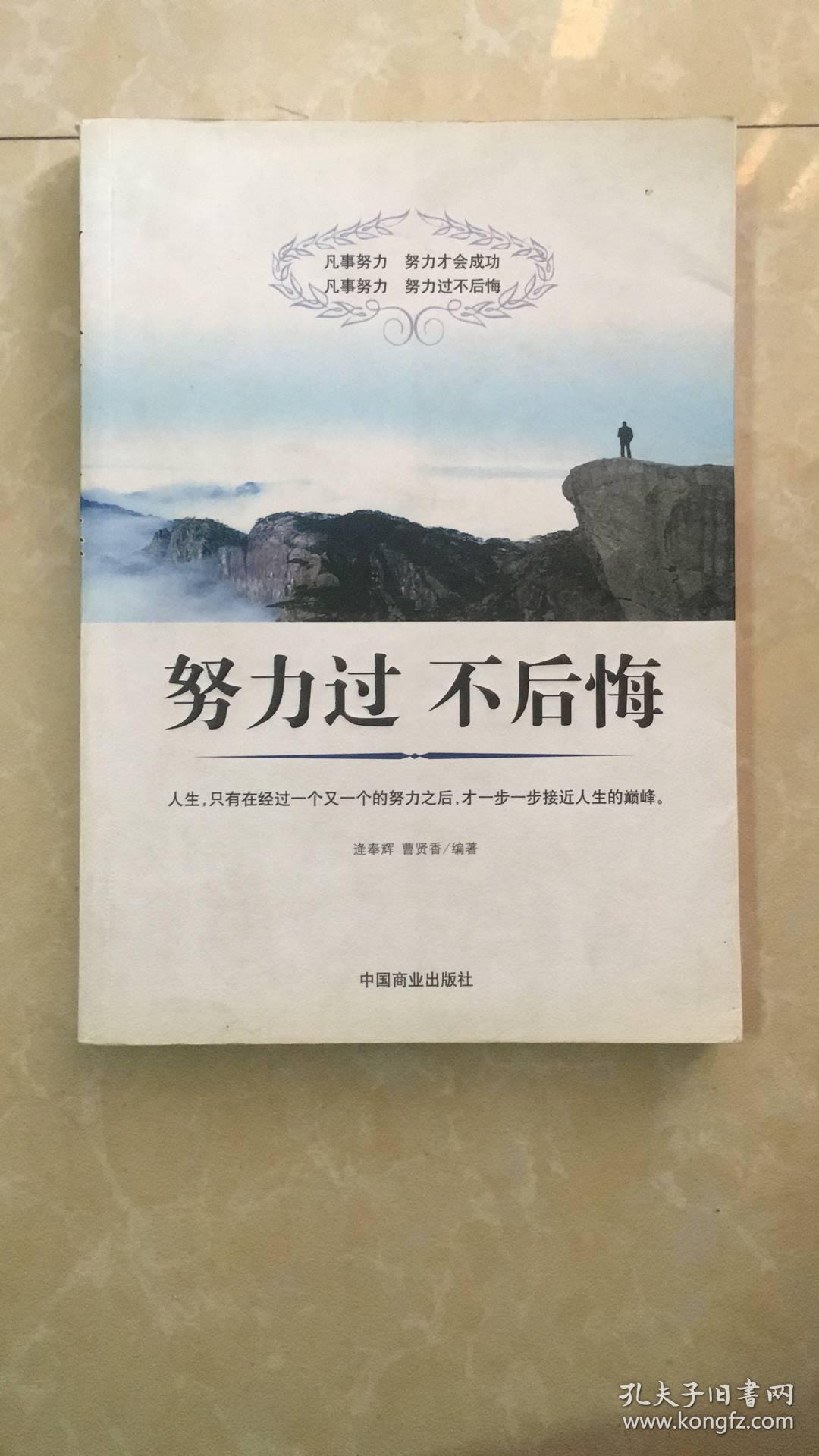 努力过,不后悔