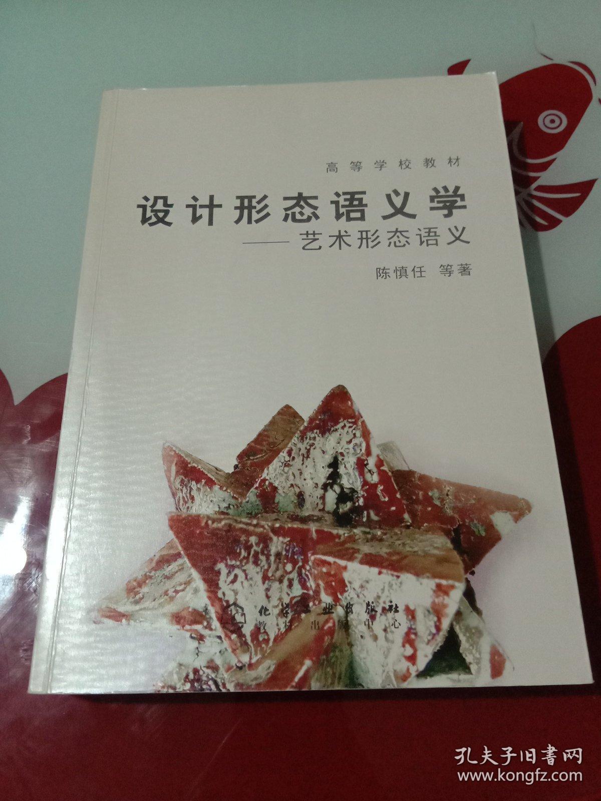 设计形态语义学:艺术形态语义