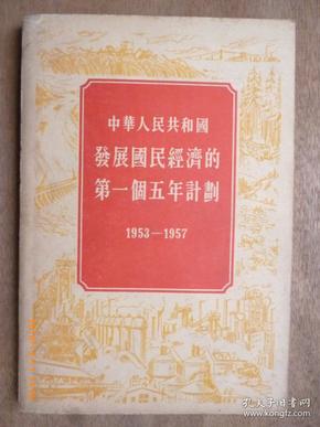 1953年中国的gdp是多少_对比中日人均GDP历史,来看改革开放以来GDP有无水分