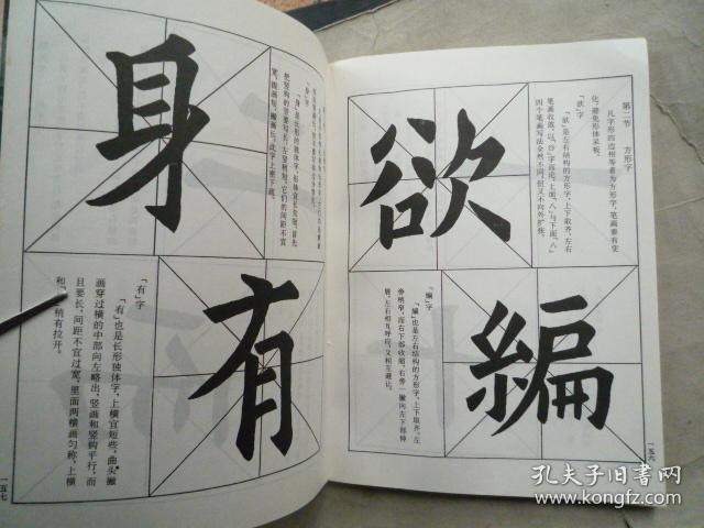 楷书:欧阳询九成宫醴泉铭临摹教程(16开,1997年1版1印
