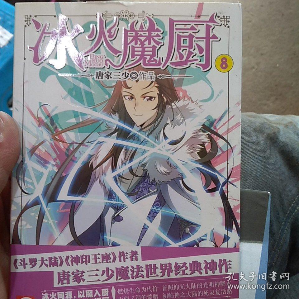 冰火魔厨(6)