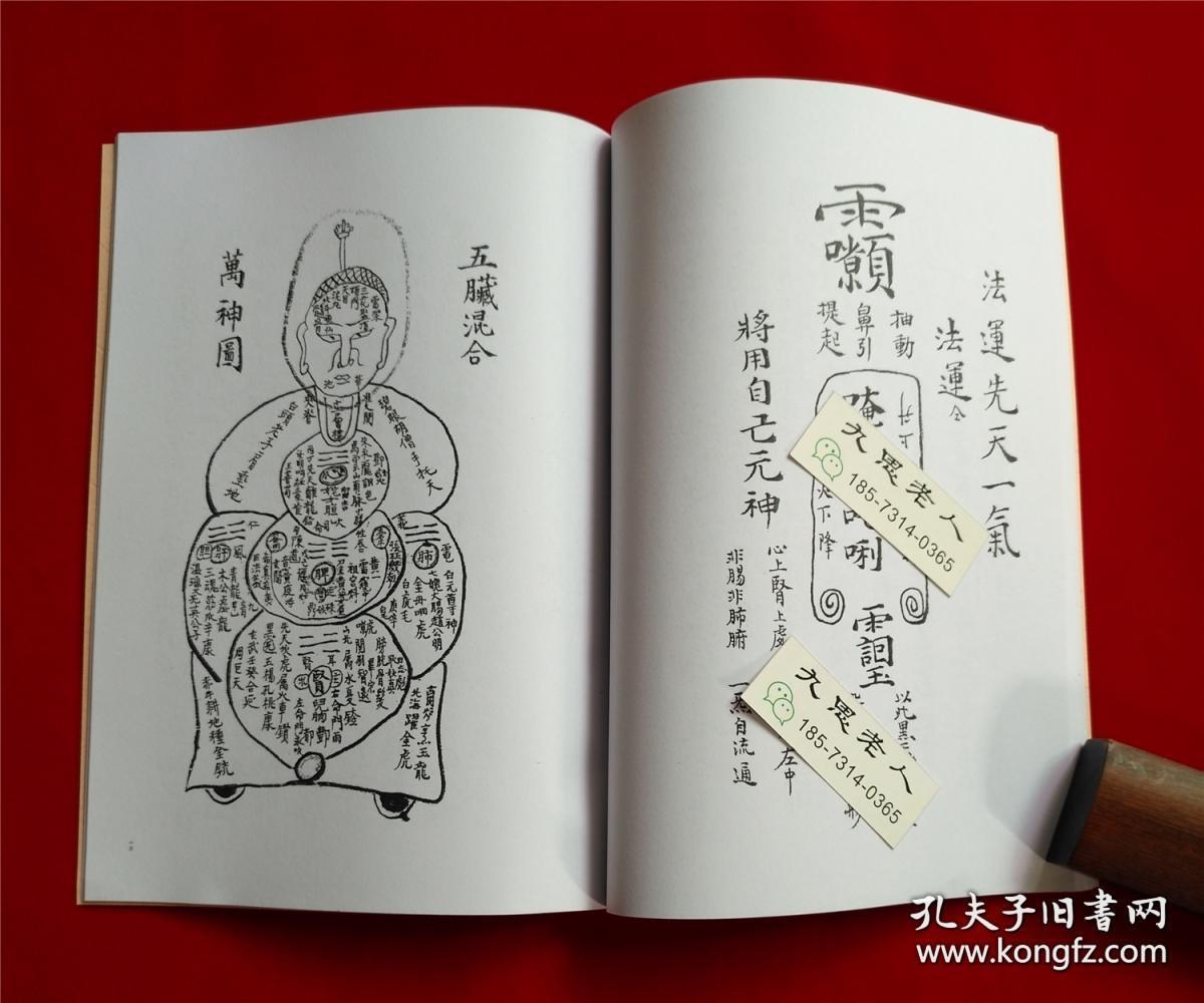 百神百百变如意之图,混合万神之秘,合形之图,金光咒讲章存现妙秘,造化