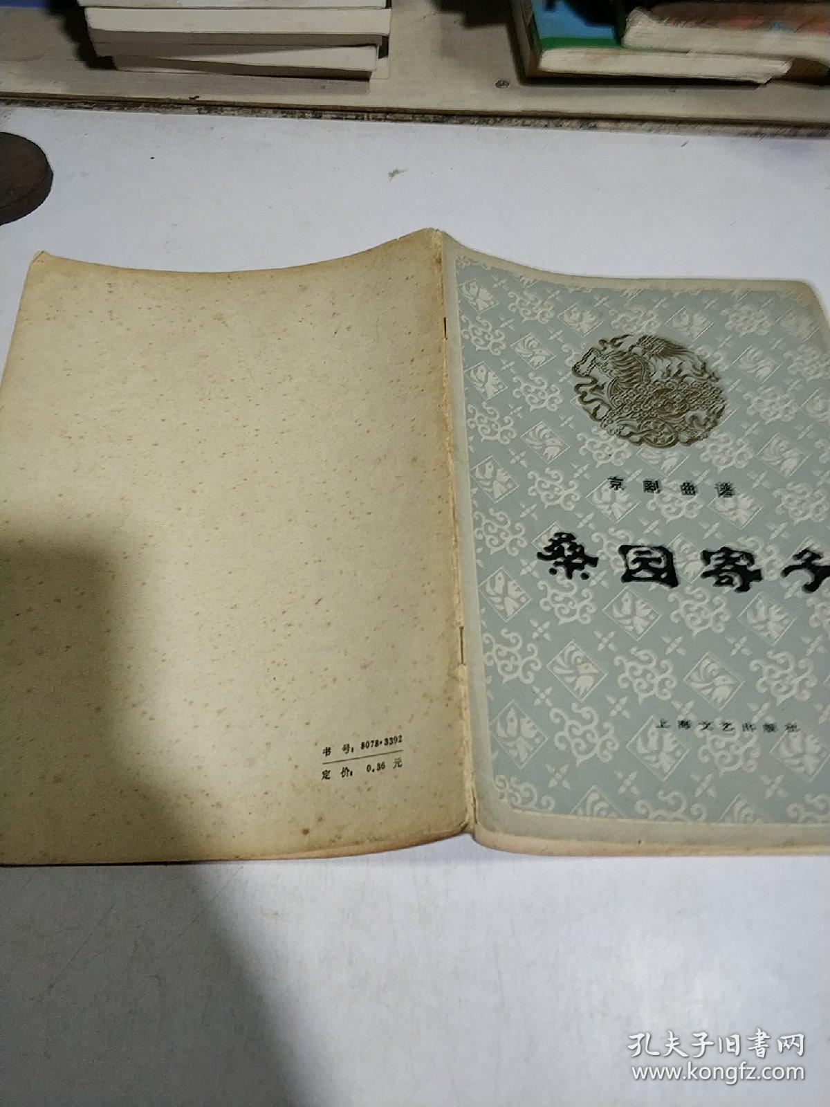 高京剧曲谱_京剧曲谱网京胡伴奏谱(2)