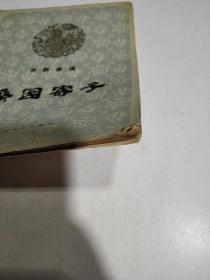 桑园寄子曲谱_钢琴简单曲谱(3)