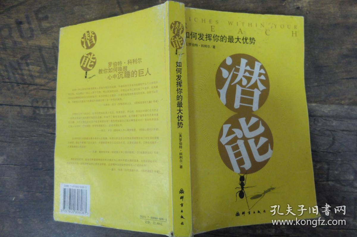 如何发挥你的最大优势潜能