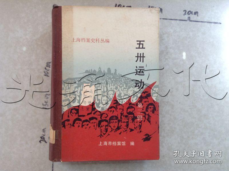 五卅运动[id:506442#124e6]