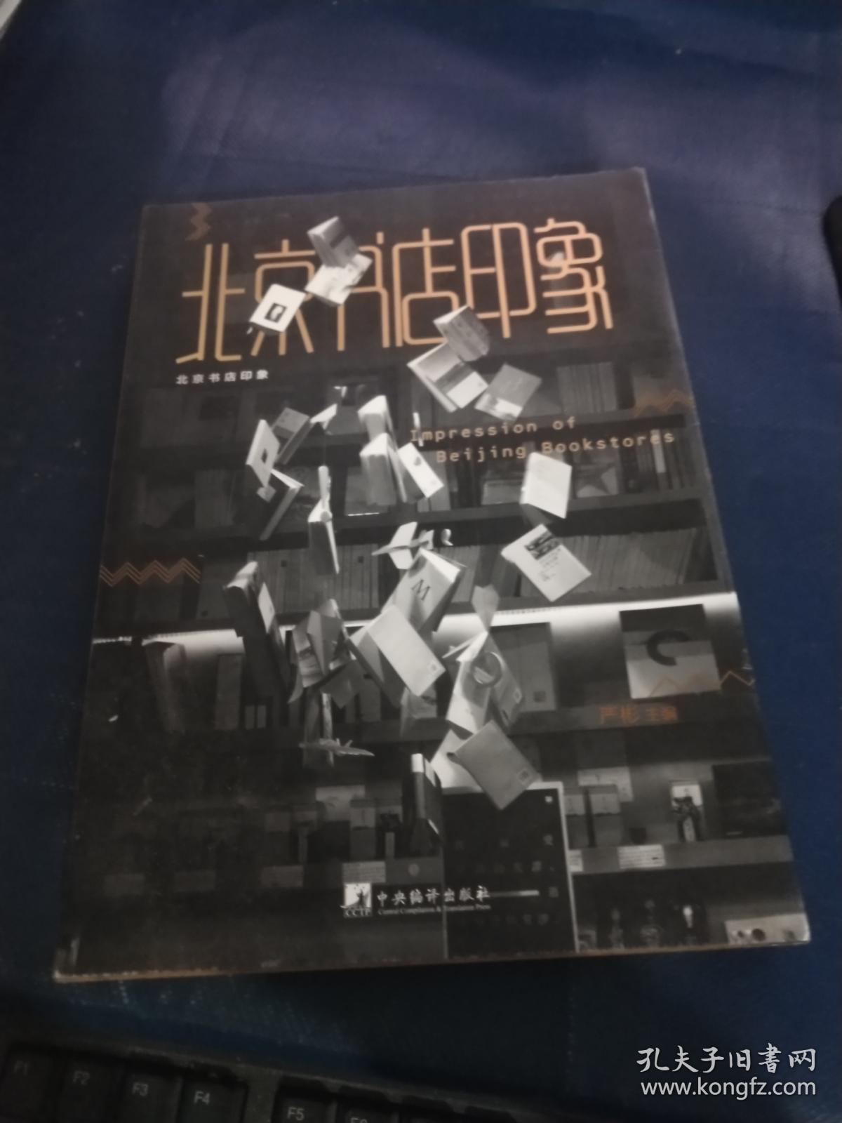 北京书店印象