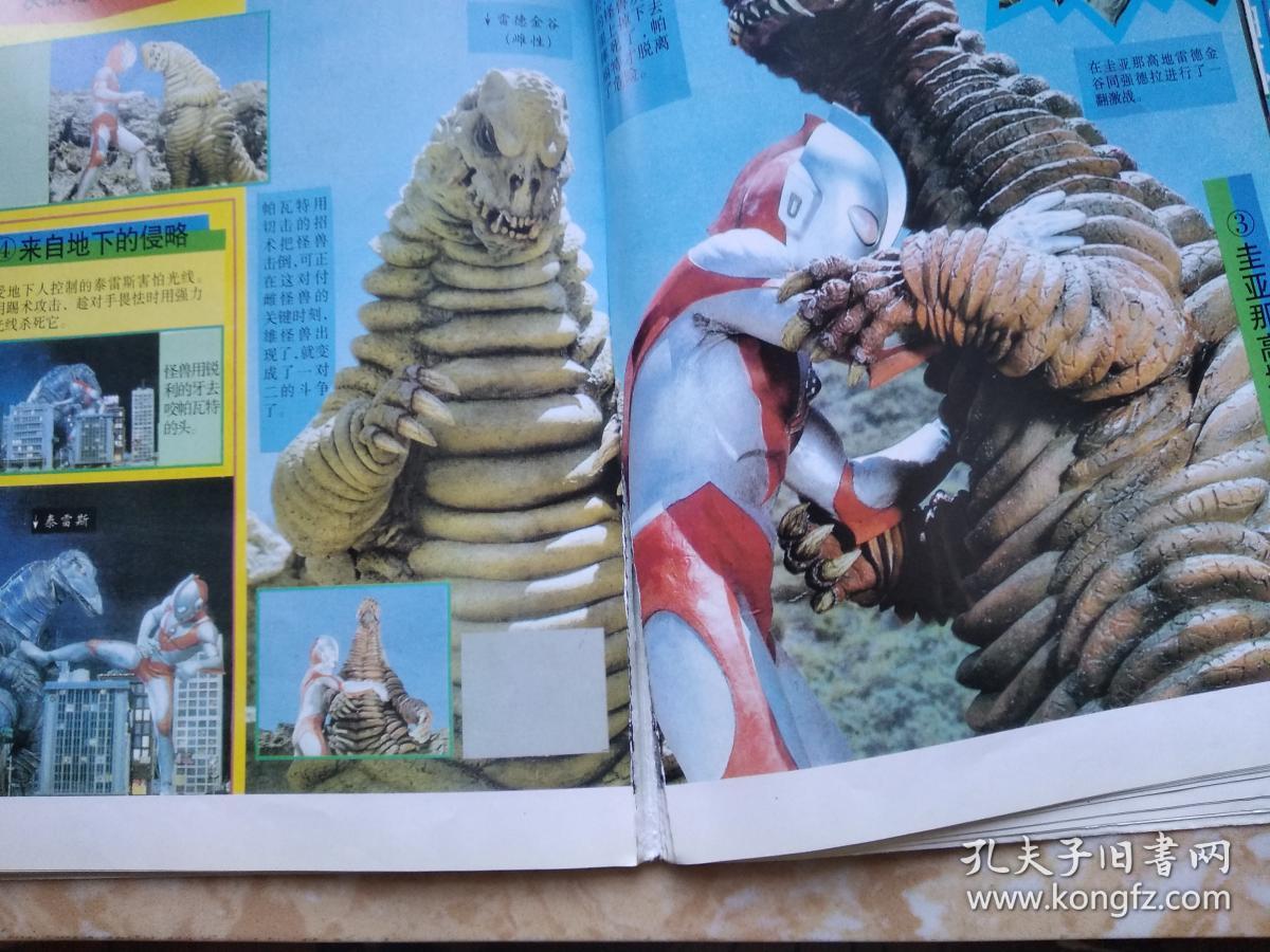 奥特曼·帕瓦特:大战超级怪兽_圆谷一夫_孔夫子旧书网