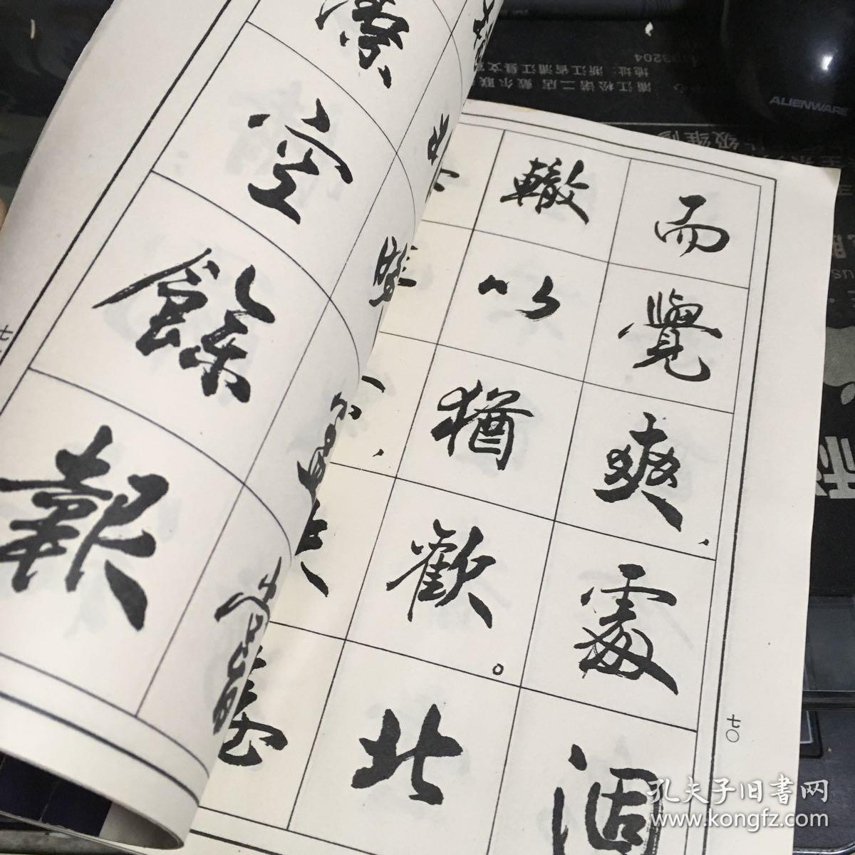 行书技法