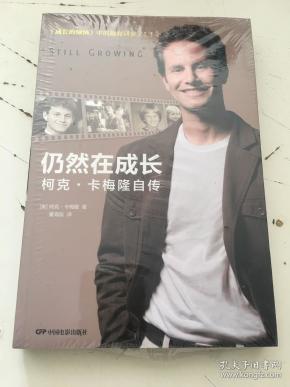 仍然在成长:柯克卡梅隆自传【未拆封】