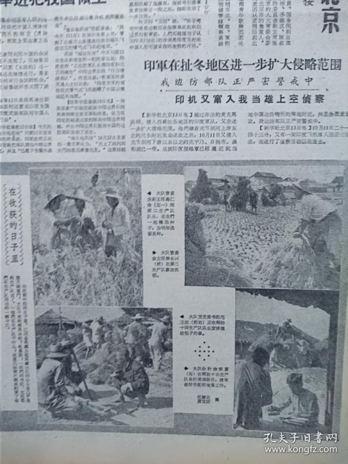新华日报(南京版)1962年10月14日(三年自然灾害期间,中印边境自卫反击