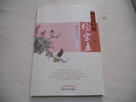 妇科圣手杨宗孟临床56年经验集