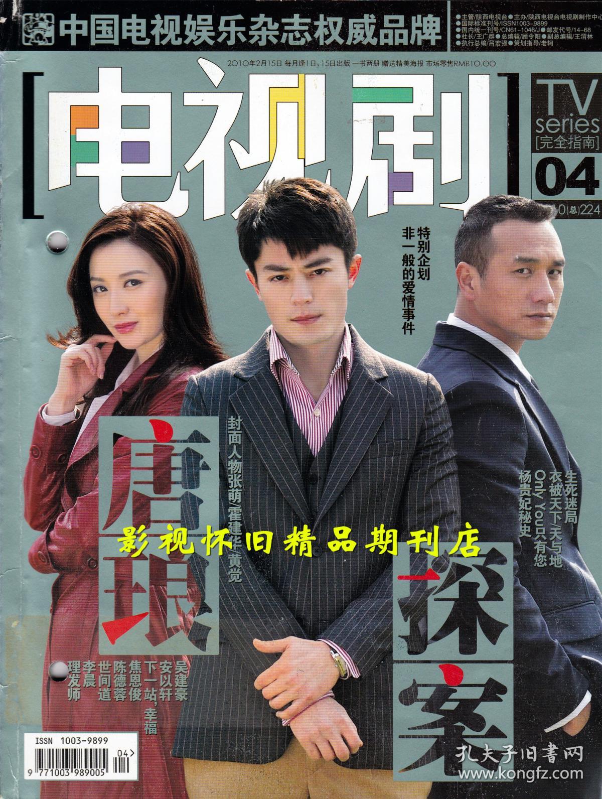 电视剧 2010年4期 霍建华胡歌刘诗诗