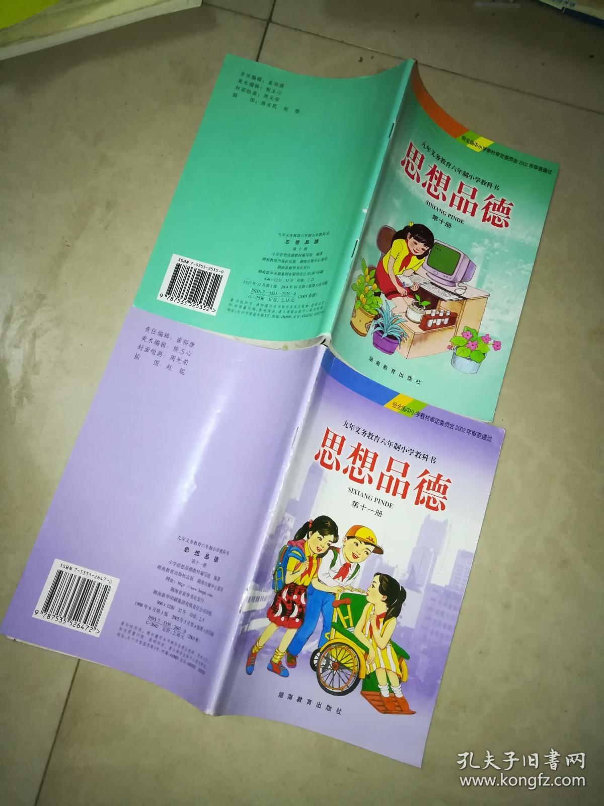 九年义务教育六年制小学教科书/思想品德 2 4 6 7 8 9