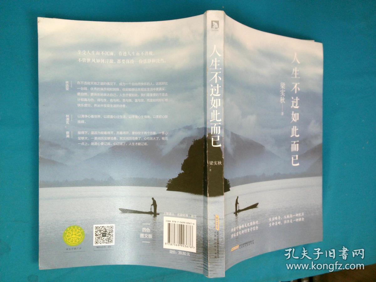 人生不过如此而已