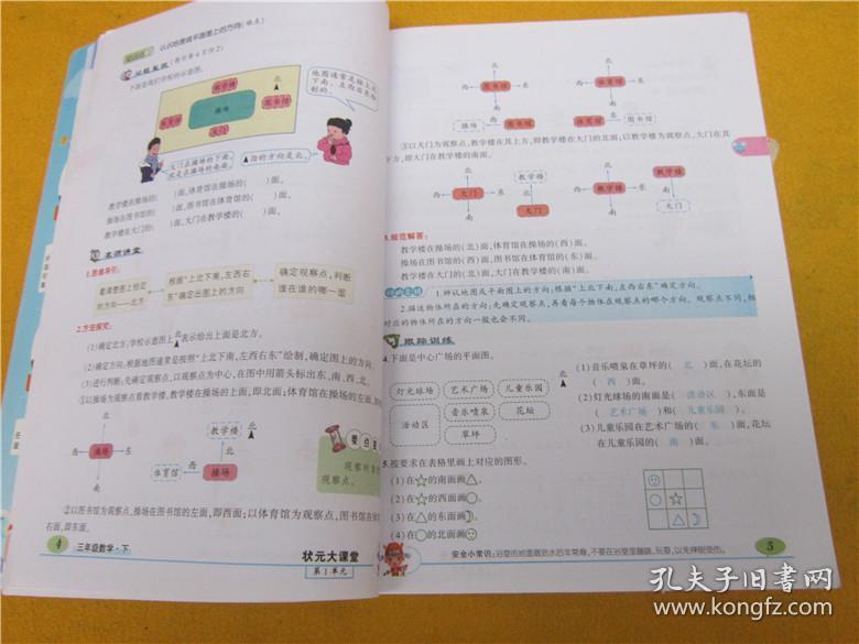 2017年 教师用书 状元大课堂 数学三年级下册(人教版)