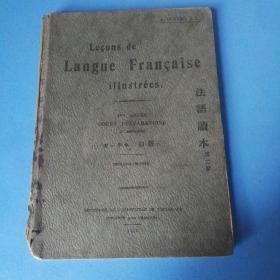《法语读本第二册》（1925年）
