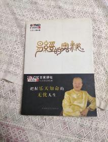 百家讲坛易经的奥秘