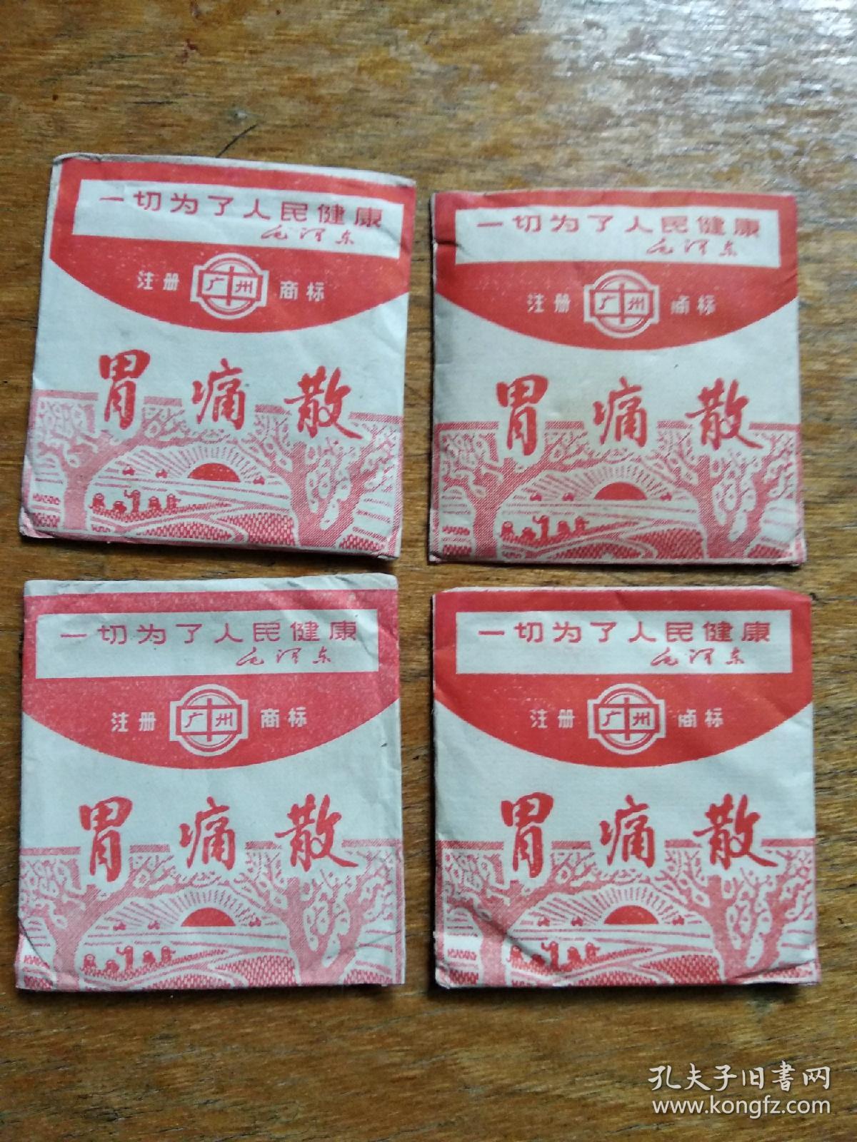 文革胃药四包,品相很好,文革气息浓厚,是爱好此收藏爱好者必须要有的
