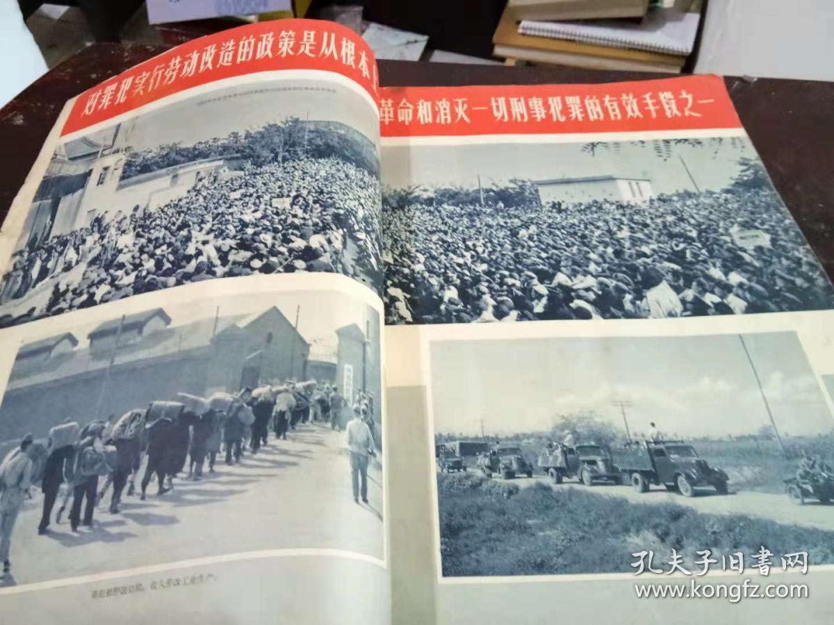 全国劳动改造罪犯工作展览会画册 一版一印 出