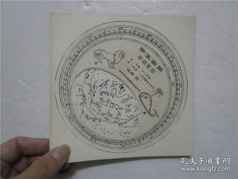 学生实用 活动星图 北纬25度(16.2x16.2cm)