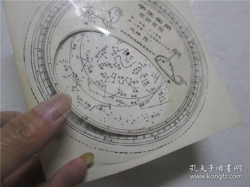 学生实用 活动星图 北纬25度(16.2x16.2cm)