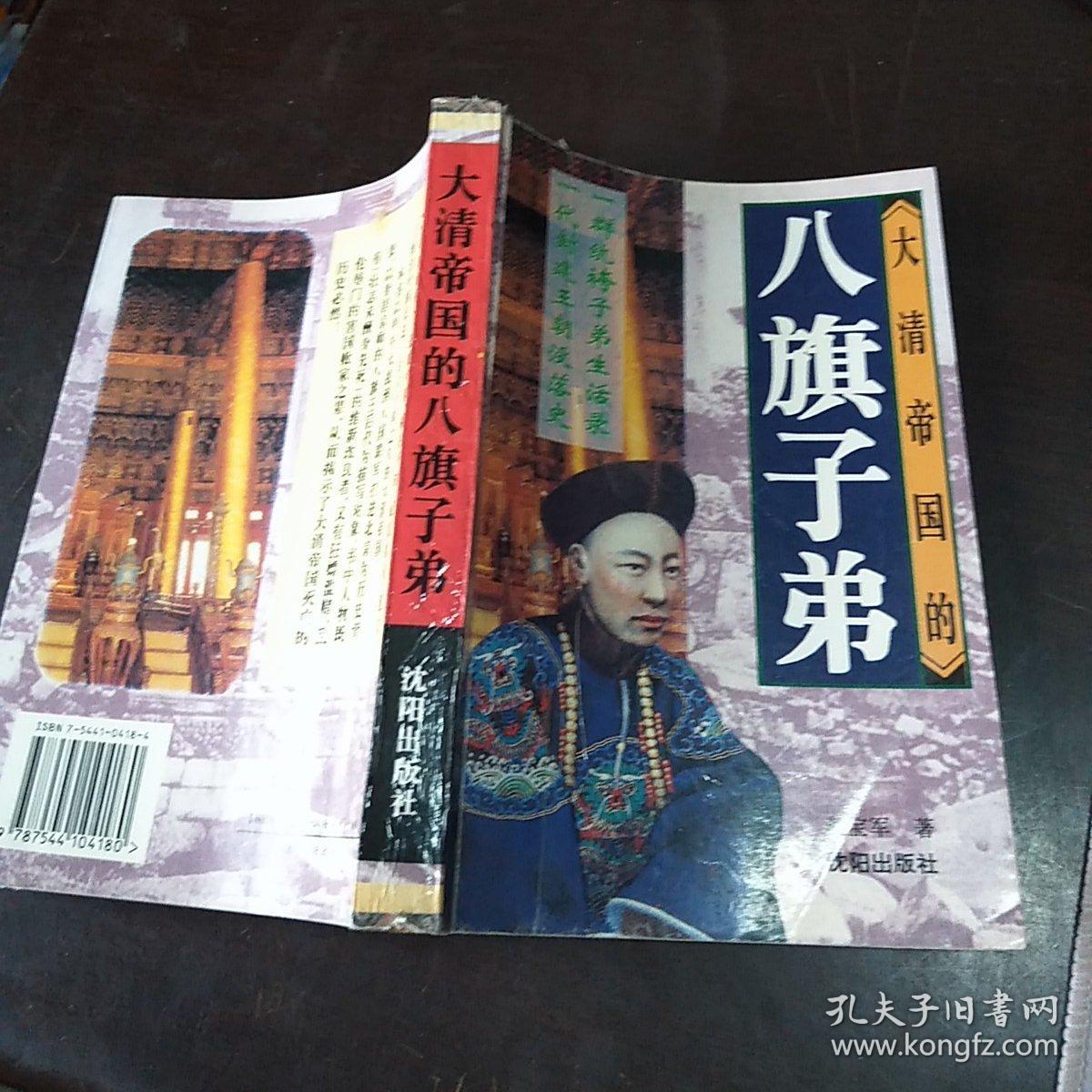 大清帝国的八旗子弟