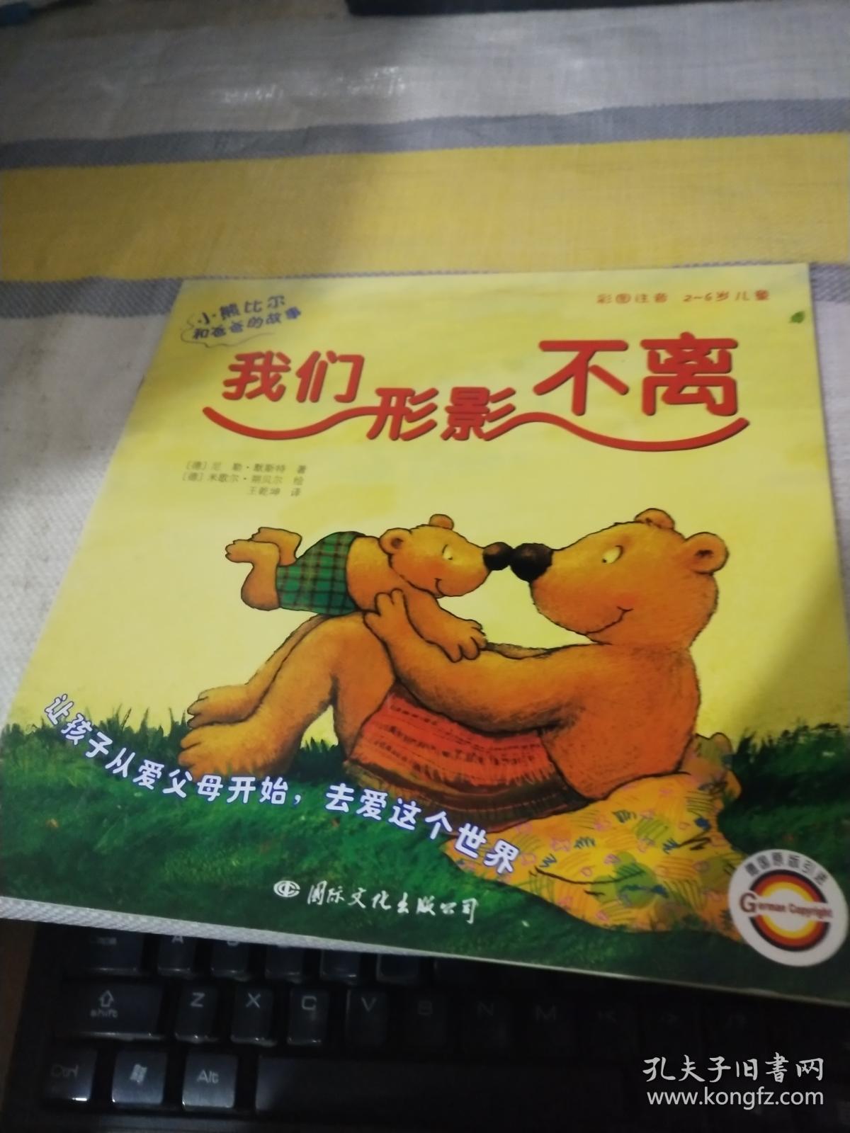 绘本 我们形影不离.