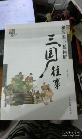 评书三国演义322回 qoYBAFvsLdGAYbbiAAI0Q8kCcrY444_n.jpg