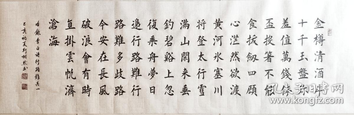 【保真】山东省书协会员,著名书法家靳相然楷书精品:李白《行路难