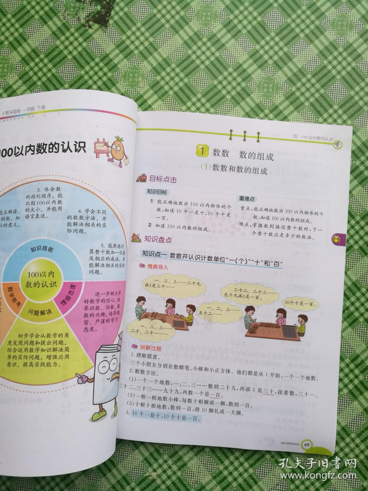 七彩课堂一年级数学下册