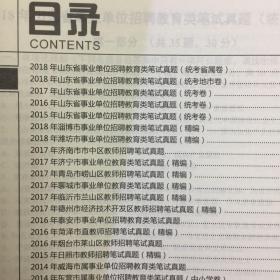 山东省教师招聘考试_2019教师招聘考试教材 2019教师招聘考试用书 教师招聘考试看什么书 中公网校