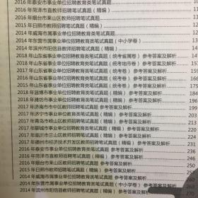 山东省教师招聘考试_2019教师招聘考试教材 2019教师招聘考试用书 教师招聘考试看什么书 中公网校(3)