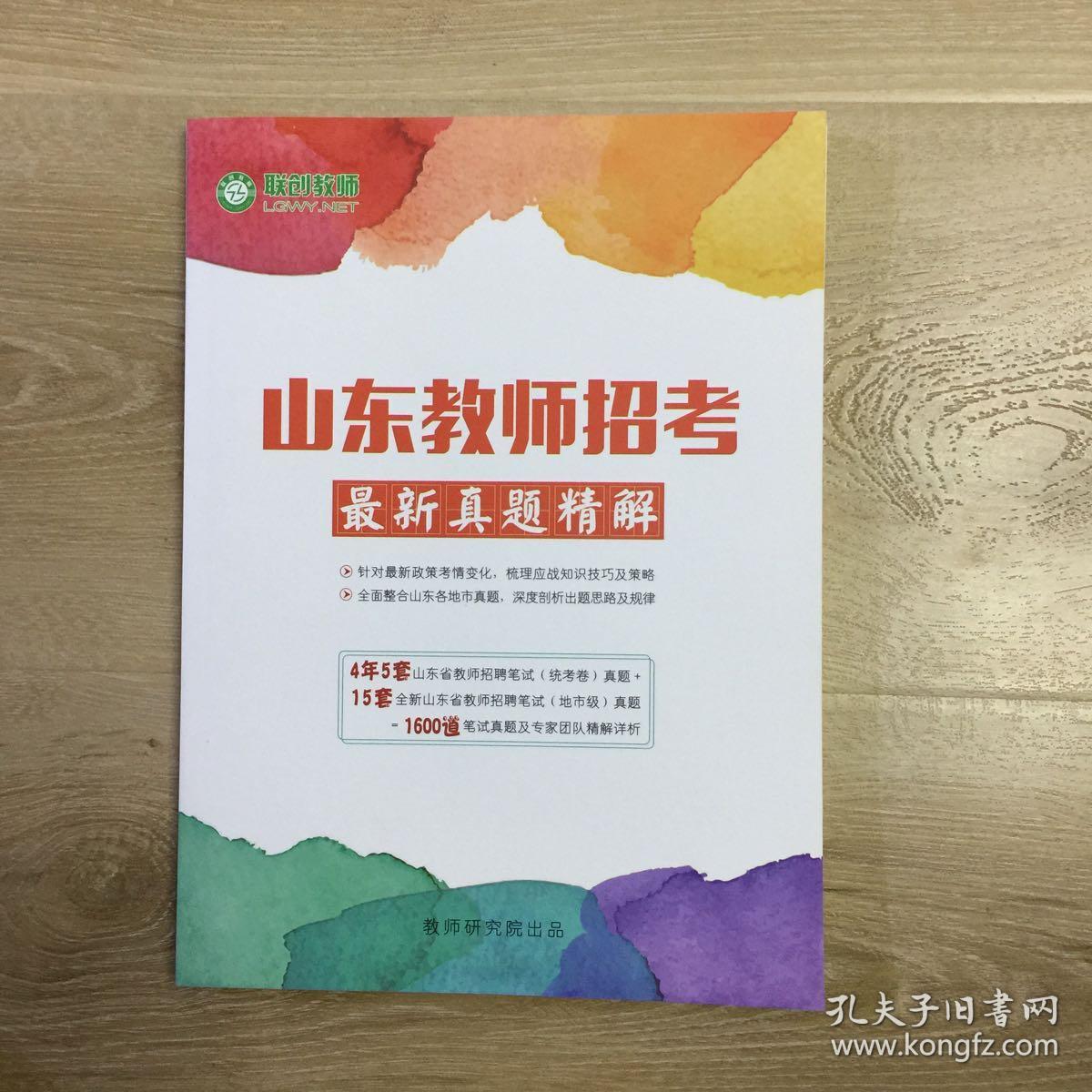 日照教师招聘_说课 培训课程(3)