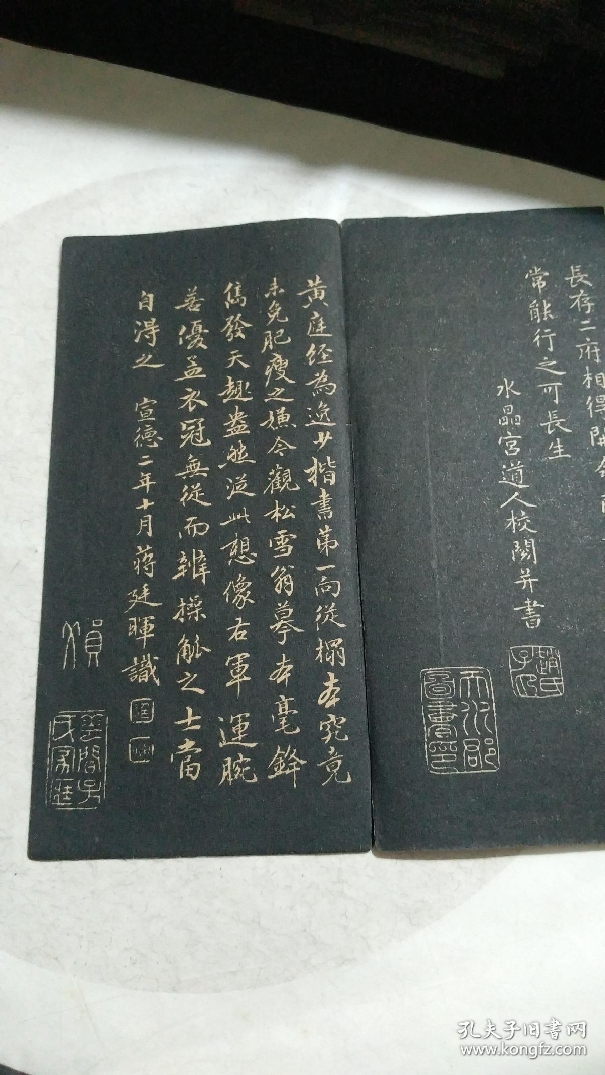 《赵孟頫黄庭经》