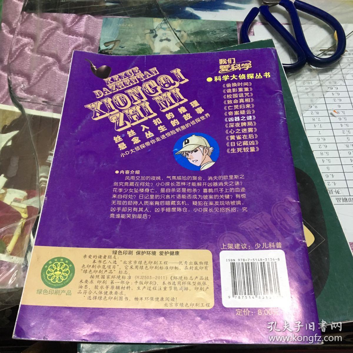科学大侦探 2016年7