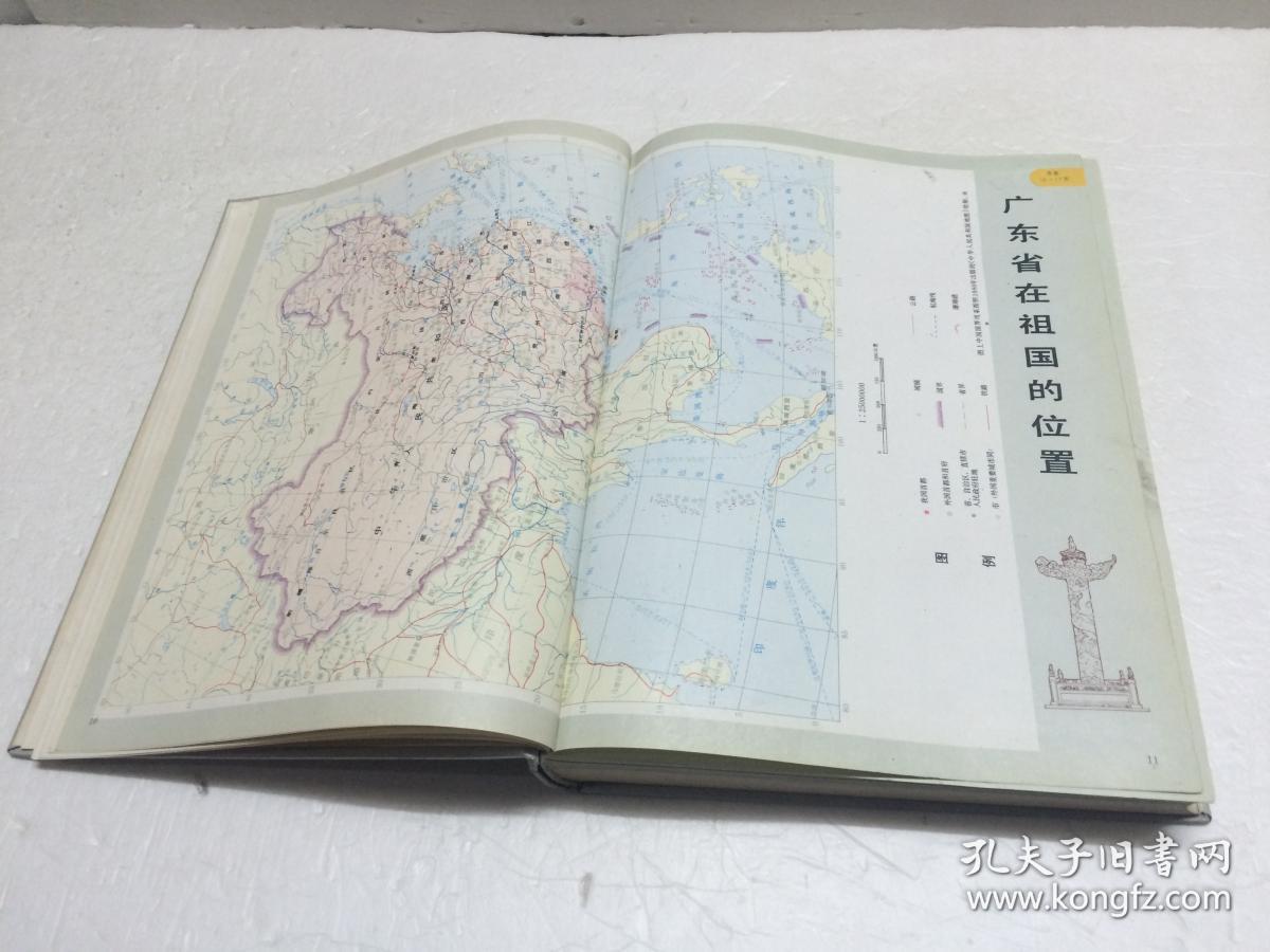 中国文物地图集广东分册 【一版一印】