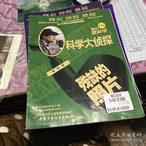 科学大侦探 2018年5