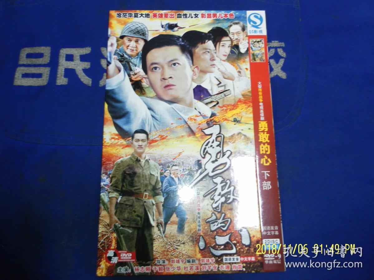 dvd   76集电视连续剧 ;勇敢的心 下部42-76集  2碟装  完整版