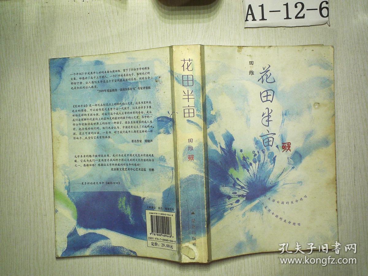 花田半亩:一个美丽女孩最后的生命独舞