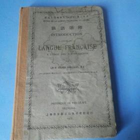 《法语进阶》（上海震旦大学1932年）