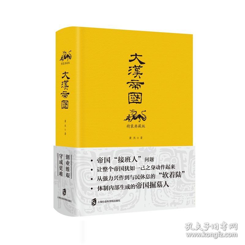 大汉帝国精装典藏版
